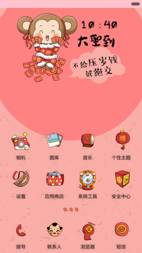  个性贺卡 男神女神送祝福（自定义头像+抢红包+限额免单+多锁屏+自由桌面） screenshot