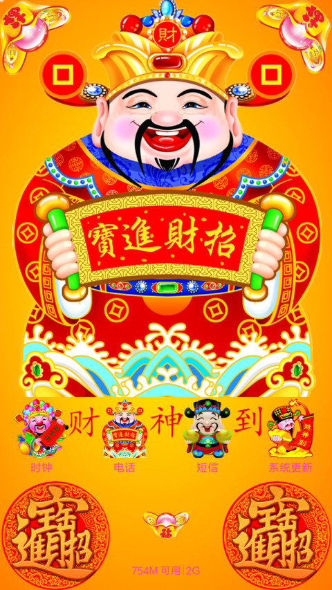 财源广进 screenshot