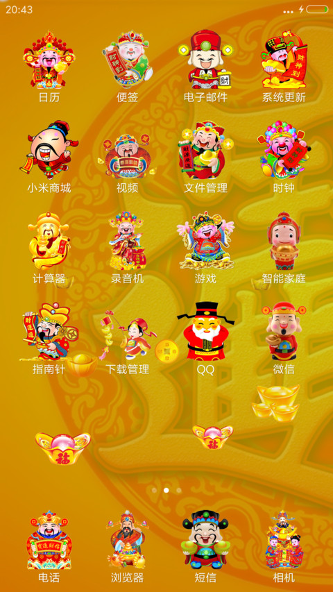 财源广进 screenshot