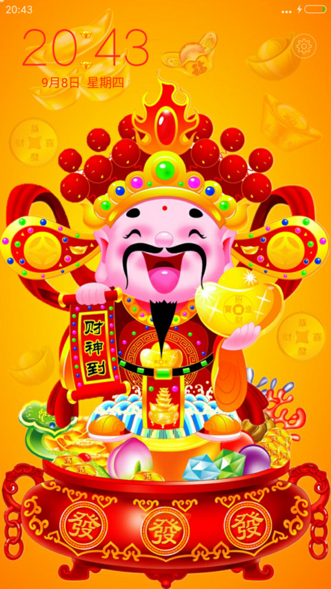 财源广进 screenshot