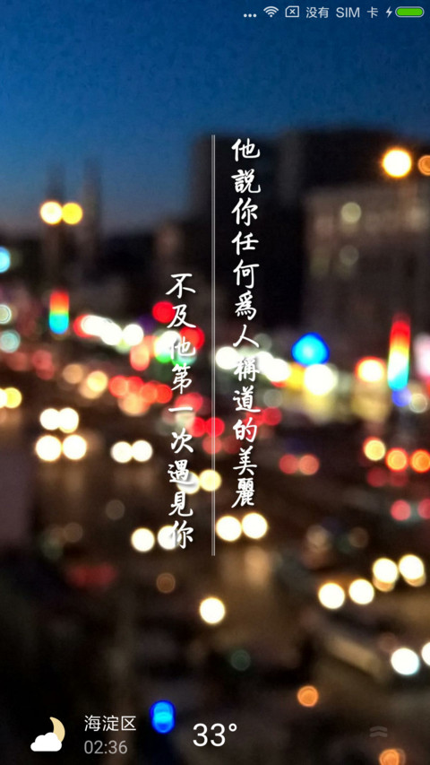 南山南 北海北 screenshot