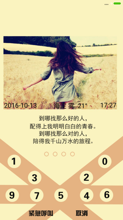 一城守候，只为一人 screenshot