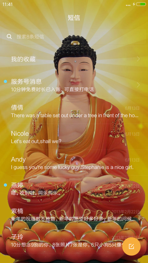 菩萨（3D重力感应+指尖特效） screenshot