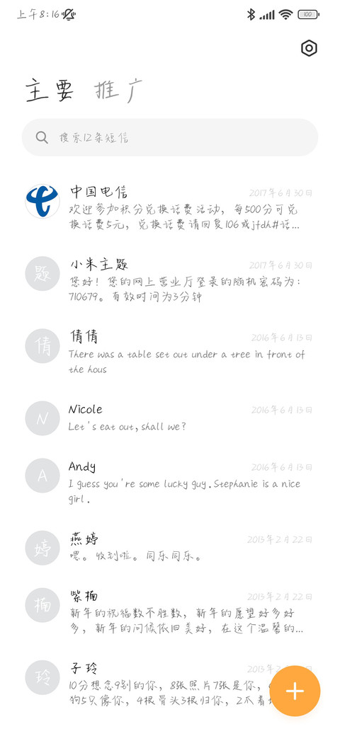你送给我整个夏天 screenshot