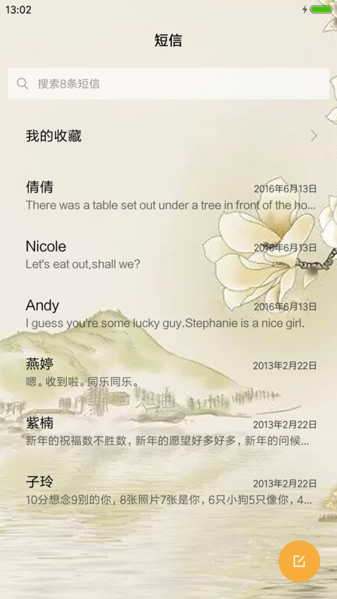 江南 screenshot