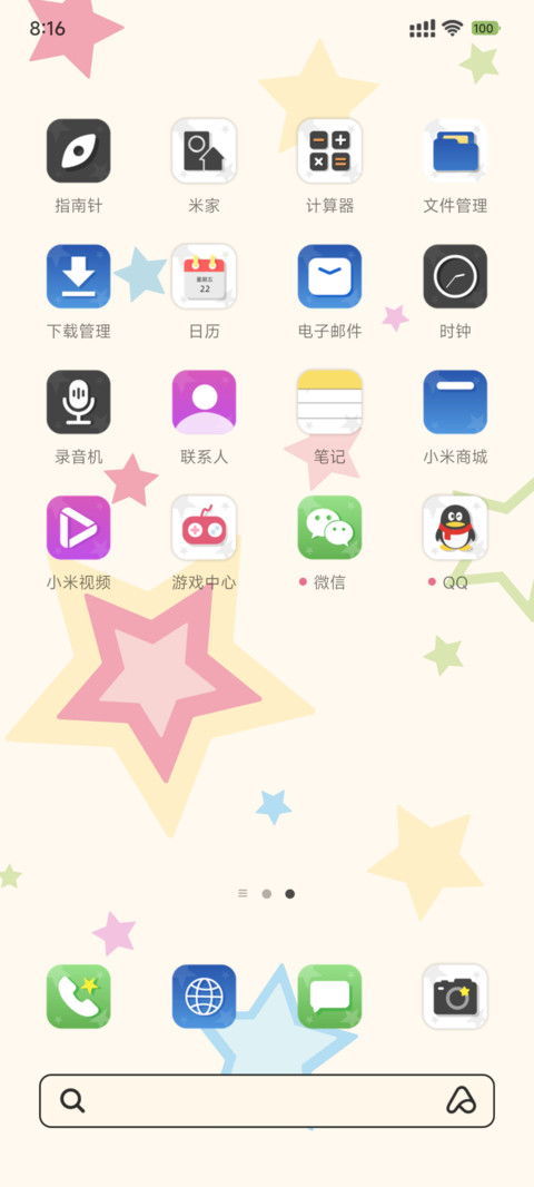 星芒闪耀 screenshot