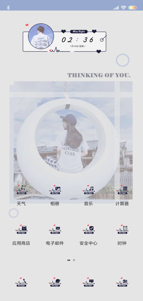 反正我在想你 screenshot