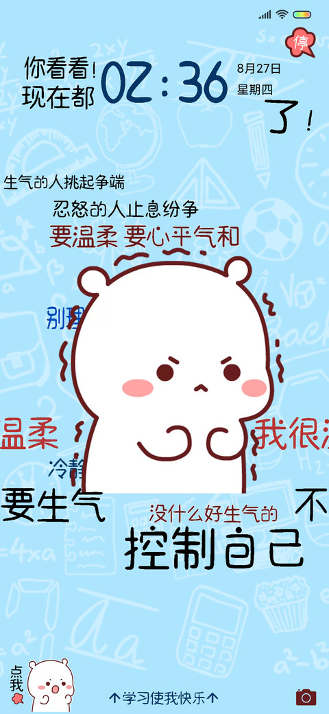 萌式气话 screenshot