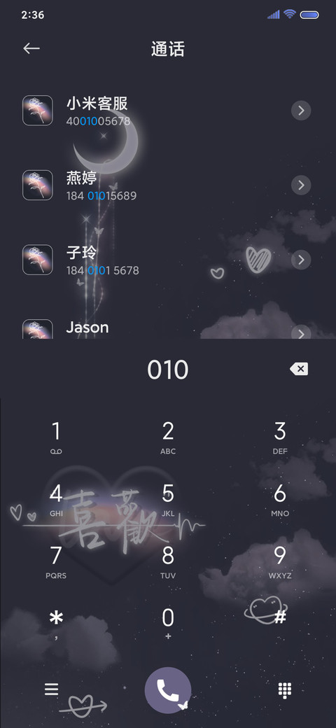 星河璀璨不及你 screenshot