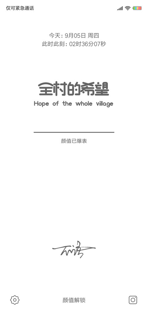 全村的希望 screenshot