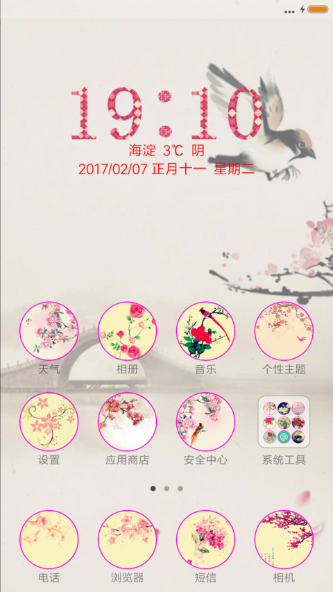 喜上眉梢 screenshot