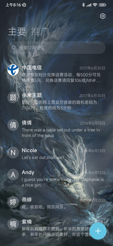 飞龙在天 screenshot