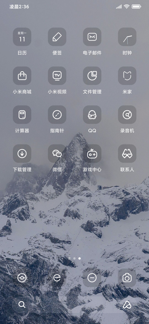 冬日雪岭 山山而川 screenshot