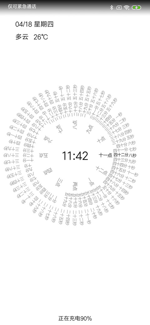 网红文字时钟纯白 screenshot