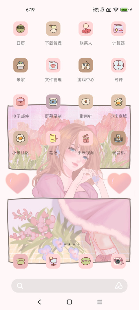 捧花为你而来 screenshot