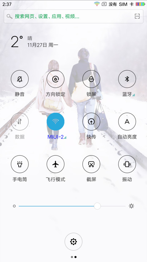 爱情密码 screenshot