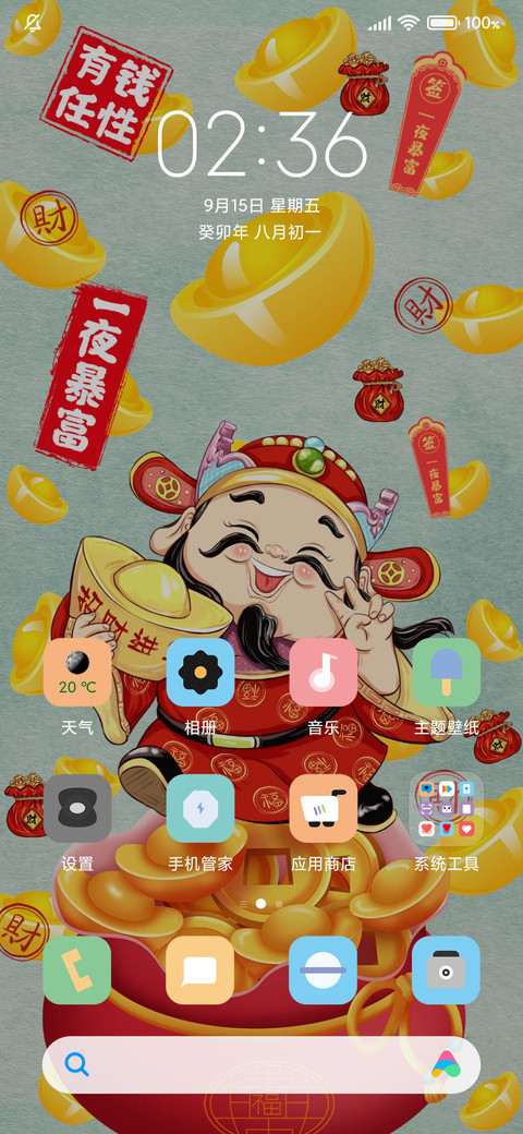一夜暴富 screenshot