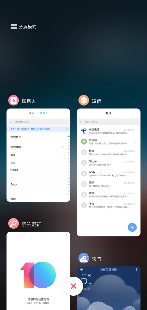 晚安 v10 私人定制 screenshot