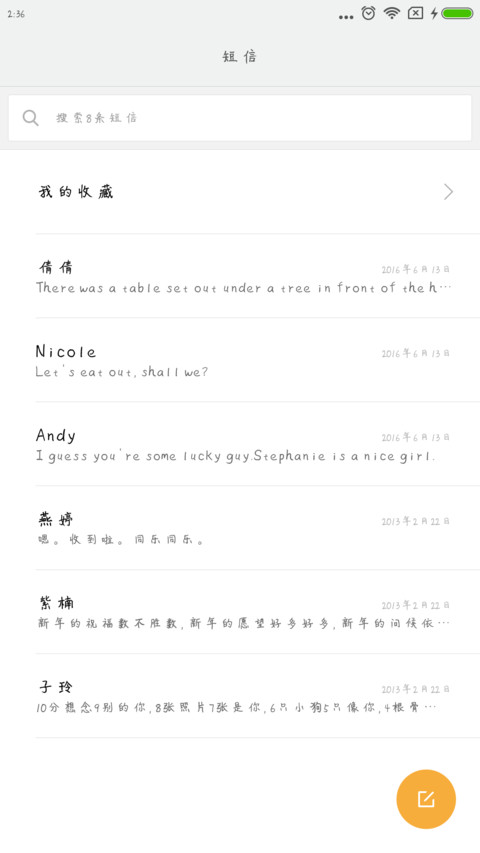 相见恨晚 screenshot