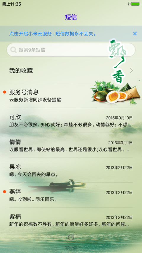 纵情端午（雨珠动态+充电特效） screenshot
