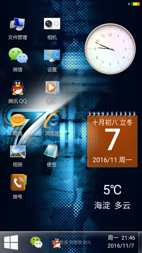 超级windows+彩虹电池+双壁纸 screenshot