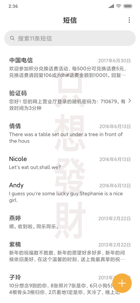 只想发财好运常伴 screenshot