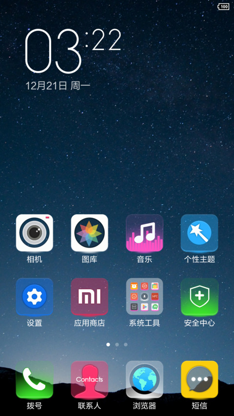 晨曦星隐 screenshot