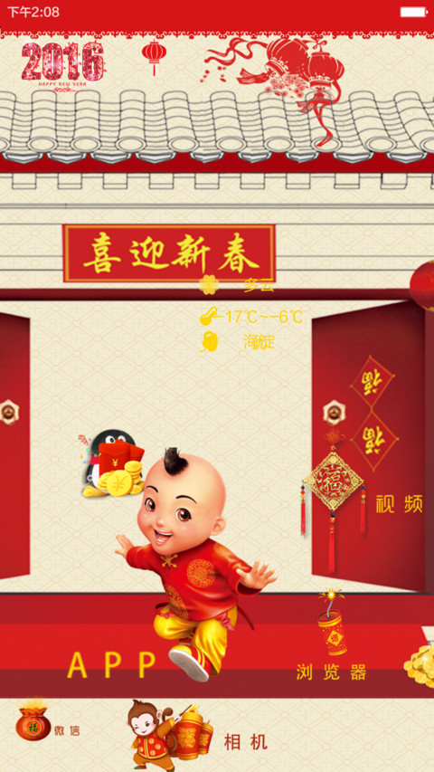 【旗舰版】猴年吉祥【多锁屏+剪纸风+自由桌面】 screenshot