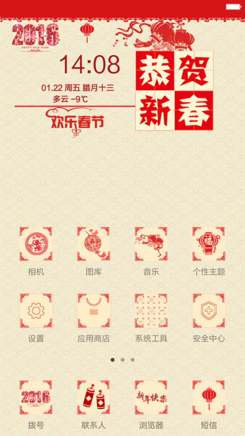 【旗舰版】猴年吉祥【多锁屏+剪纸风+自由桌面】 screenshot
