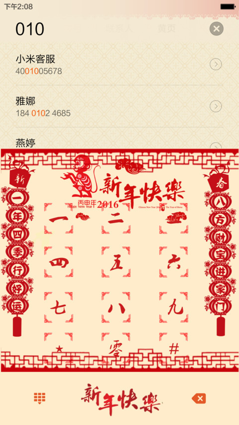 【旗舰版】猴年吉祥【多锁屏+剪纸风+自由桌面】 screenshot