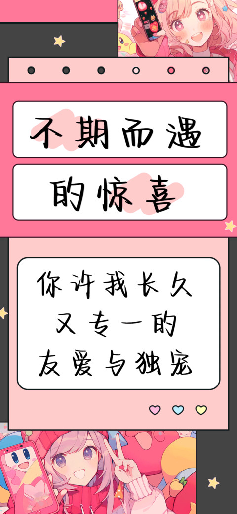 不期而遇的惊喜 screenshot
