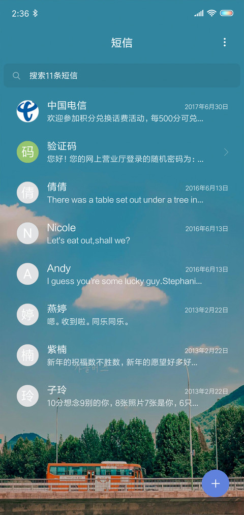 美好时光 screenshot