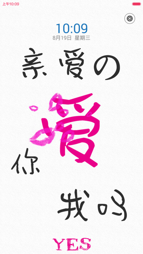 Do you love me(好评返现+自由桌面) screenshot