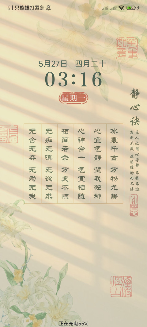 国风静心 screenshot