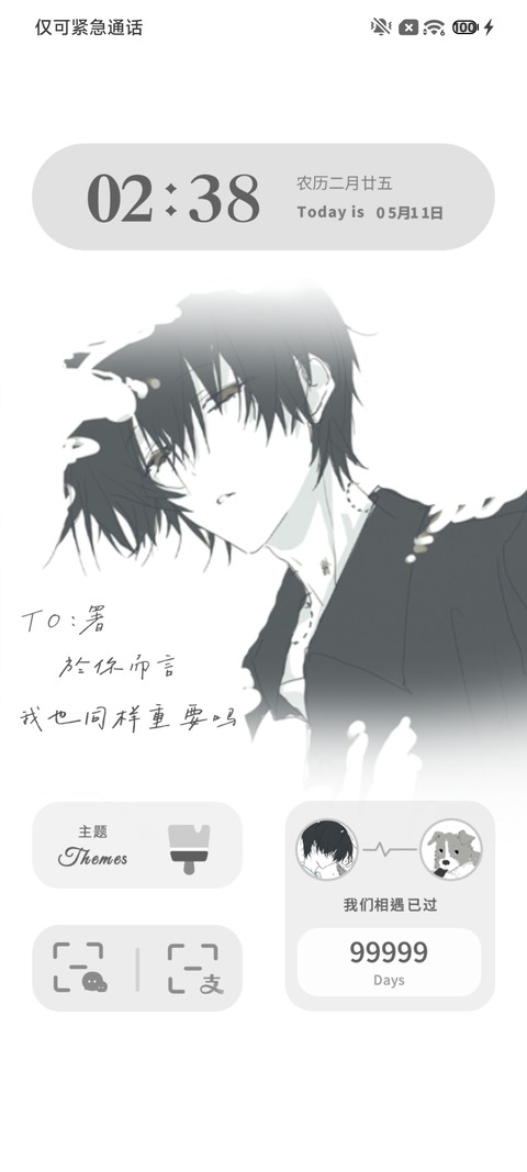 会不会想起我 screenshot