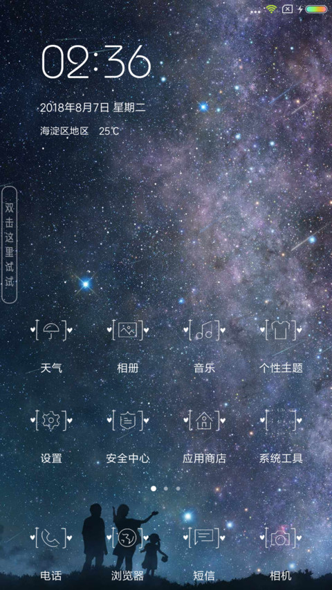 爱的星空 screenshot