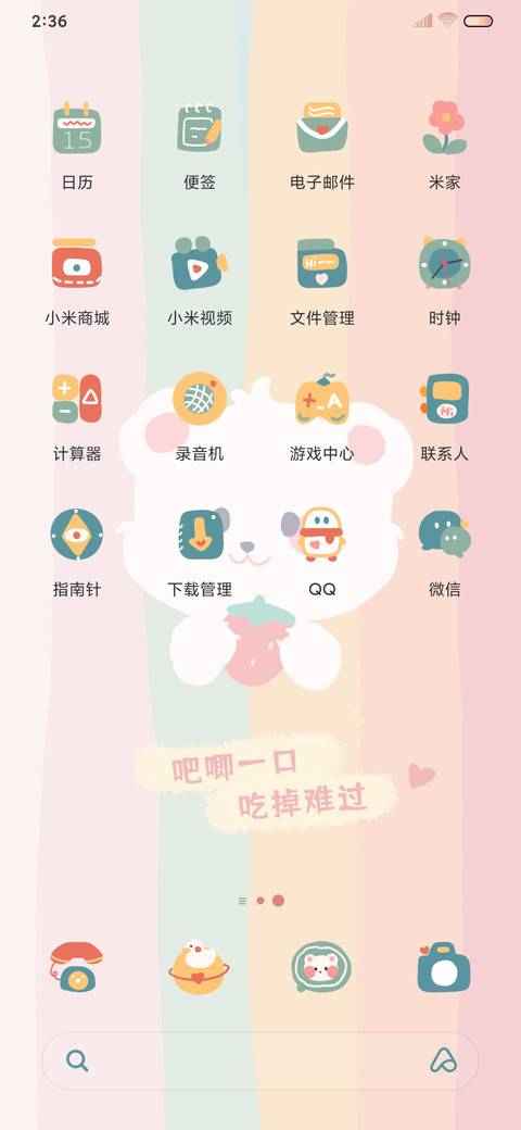 彩虹便利店 screenshot