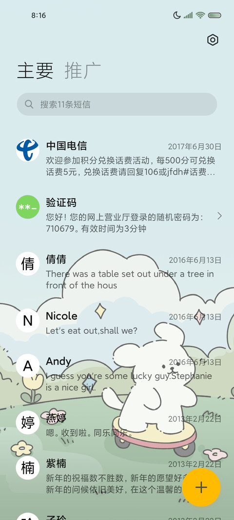 可爱狗狗 昼夜换图 screenshot