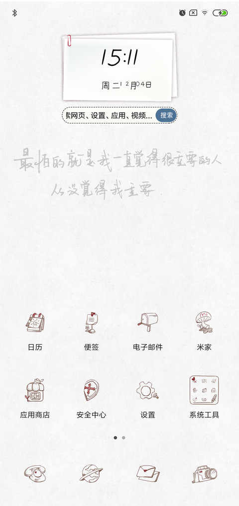 从没觉得重要 screenshot