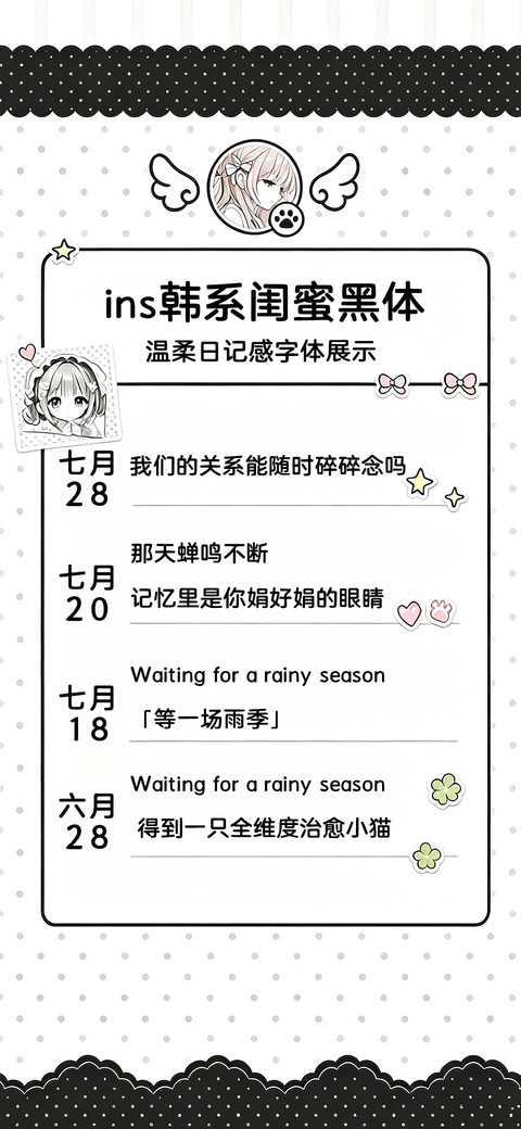 ins韩系闺蜜黑体 screenshot