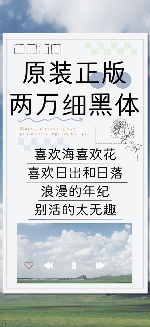 原装正版两万细黑体 screenshot