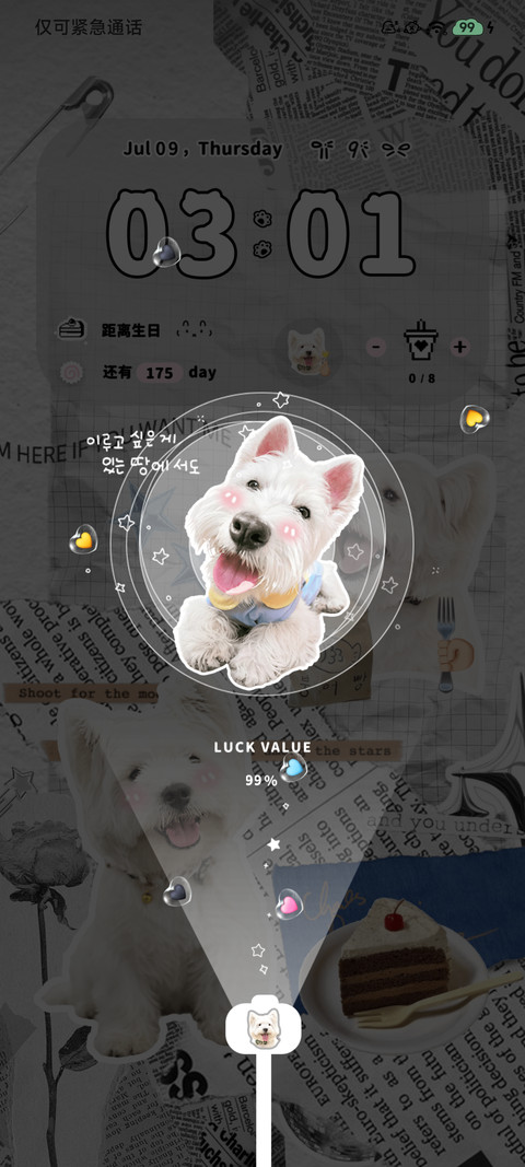 爱是小狗和天气 screenshot