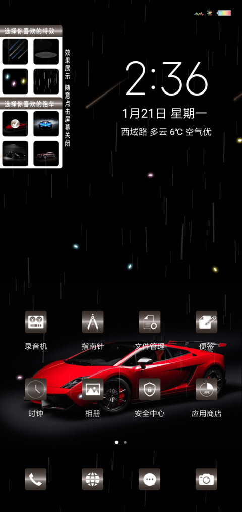 华丽跑车 私人定制 screenshot