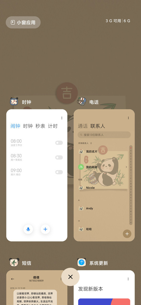 国风熊猫贴纸 screenshot