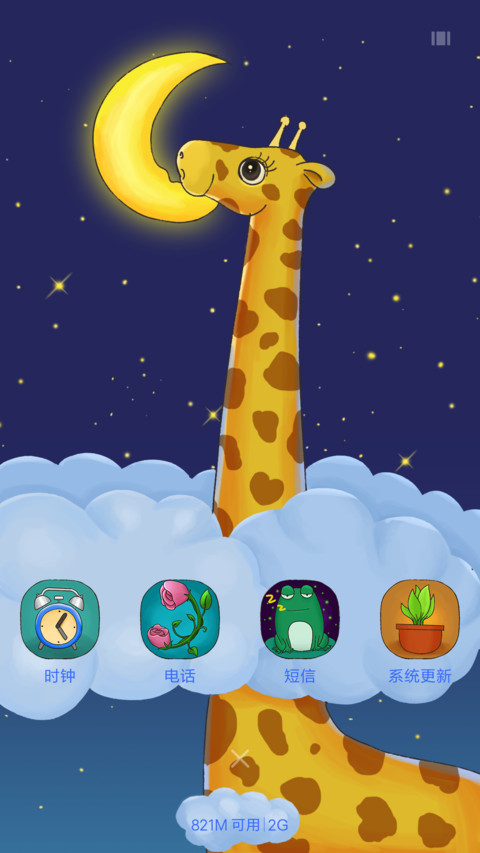 晚安！地球人（V8) screenshot