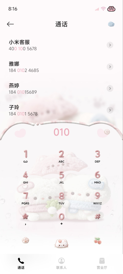 雨雾毛绒柚子叶小猫 screenshot