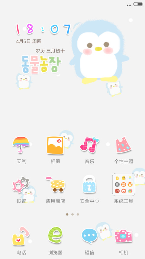 呆萌小企鹅 screenshot