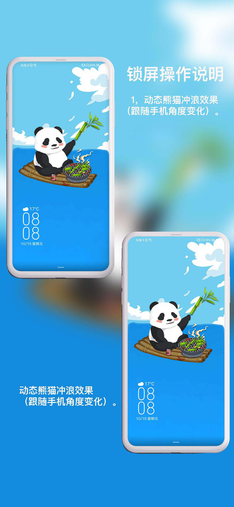 休闲假日大熊猫 screenshot