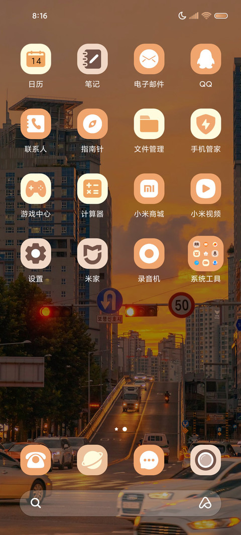双模式 落日橙 screenshot