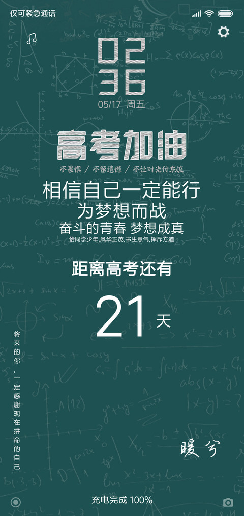 只为高考狂 screenshot